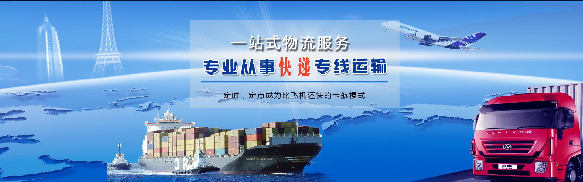 天台到克罗地亚物流公司-天台至克罗地亚物流专线-天台空运到克罗地亚-优时通物流有限公司